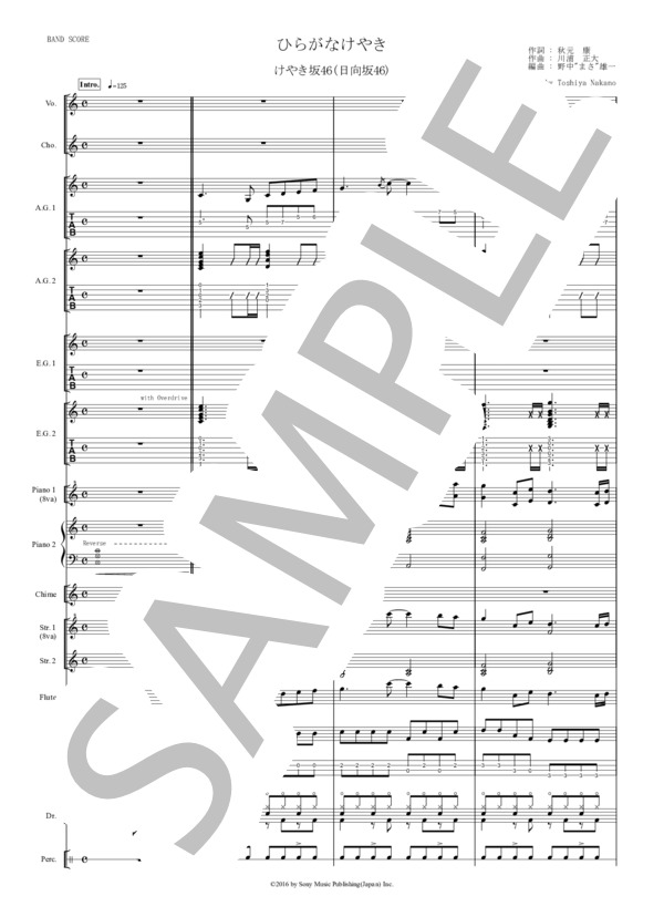 ひらがなけやき（バンドスコア） (欅坂46) / 初〜中級 - サンプル譜面 1/5