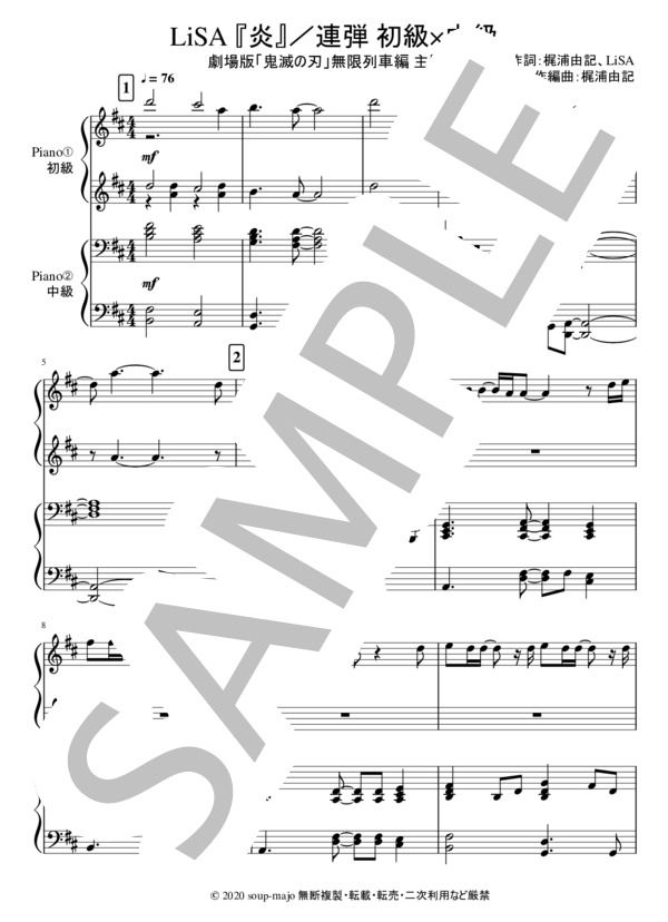 【連弾 3種】炎 / LiSA / 劇場版「鬼滅の刃」無限列車編 主題歌 / ピアノ連弾 上級 - サンプル譜面 1/5