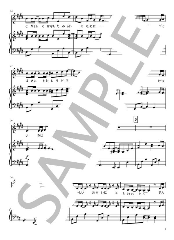 【保育用 ピアノ弾き歌い楽譜3種＋メロディ譜】炎 / LiSA / 劇場版「鬼滅の刃」無限列車編 主題歌 / アンサンブルピアノ＋歌 中級 - サンプル譜面 3/5