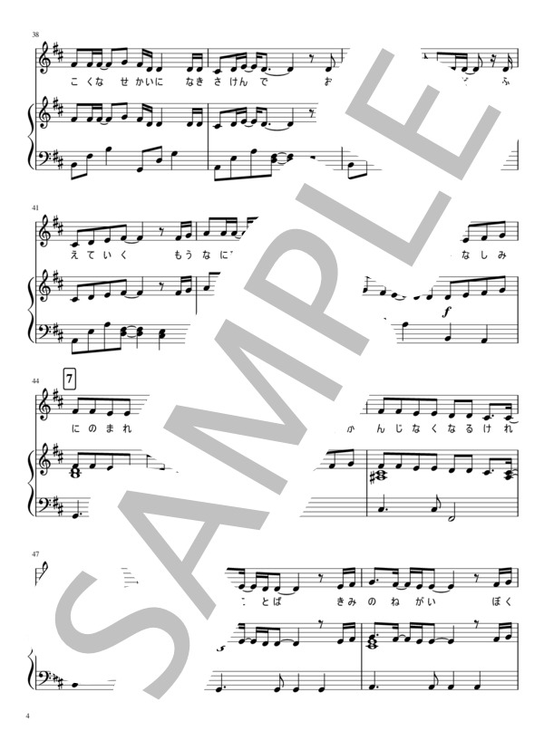 【保育用 ピアノ弾き歌い楽譜3種＋メロディ譜】炎 / LiSA / 劇場版「鬼滅の刃」無限列車編 主題歌 / アンサンブルピアノ＋歌 中級 - サンプル譜面 4/5