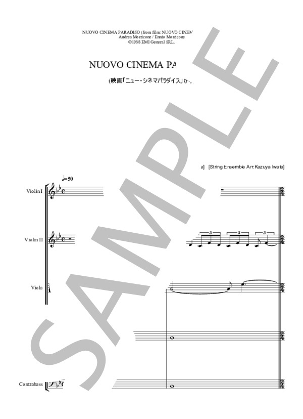 NUOVO CINEMA PARADISO  ニューシネマパラダイス (エンニオ・モリコーネ) / アンサンブル弦楽 中〜上級 - サンプル譜面 1/5
