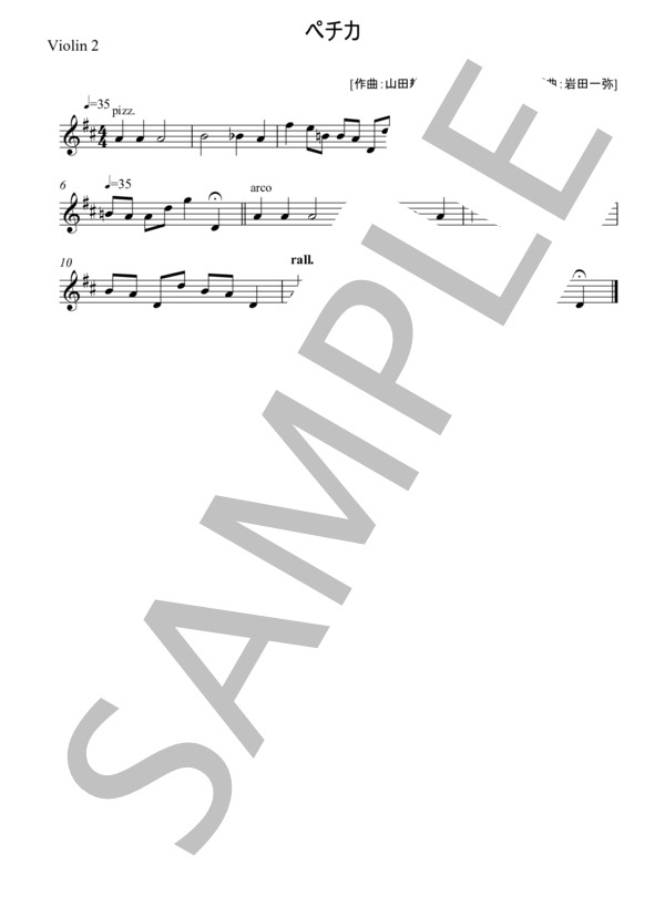 ペチカ (山田 耕作) / アンサンブル弦楽 中級 - サンプル譜面 5/5