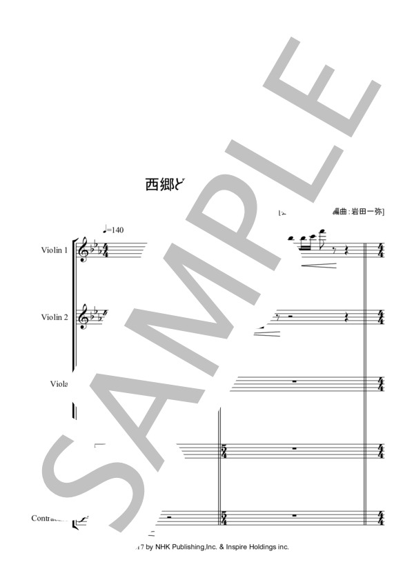 西郷どん メインテーマ (富貴 晴美) / アンサンブル弦楽 中〜上級 - サンプル譜面 1/5