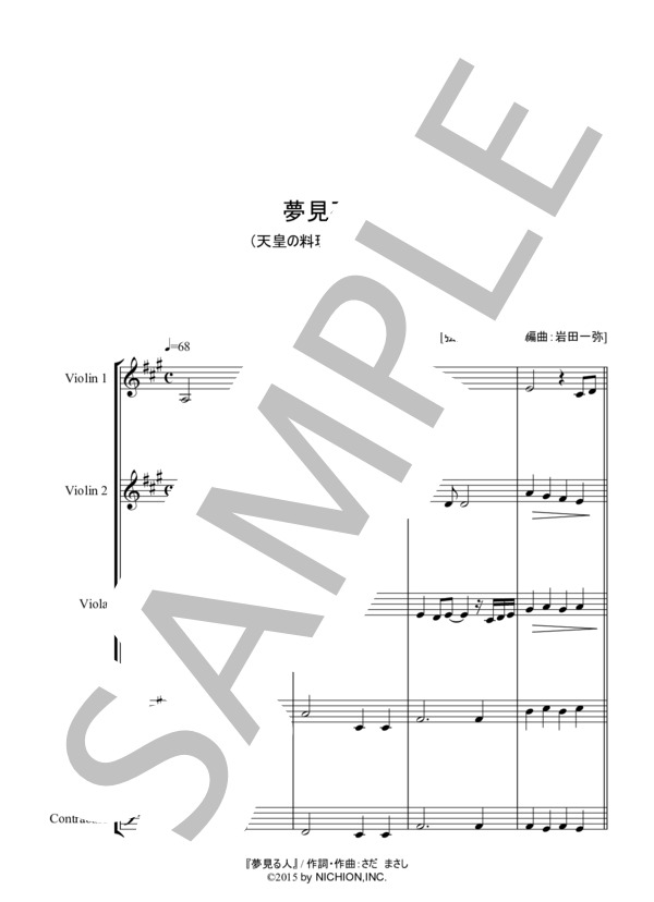 夢見る人 (さだ まさし) / アンサンブル弦楽 中〜上級 - サンプル譜面 1/5