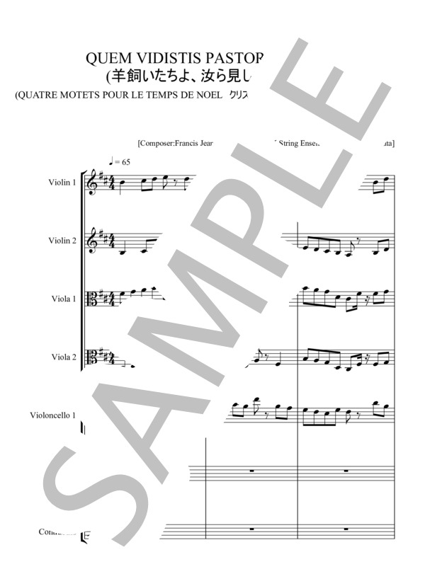 ②  /  4 QUEM VIDISTIS PASTORES DICITE 羊飼いたちよ、汝ら見しものを語れ (フランシス・プーランク) / アンサンブル弦楽 中〜上級 - サンプル譜面 1/5