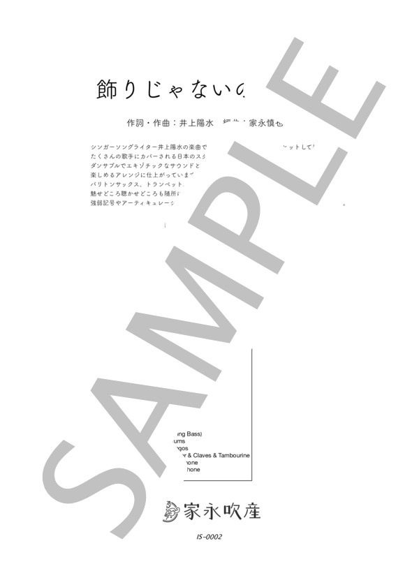飾りじゃないのよ涙は (中森 明菜) / 吹奏楽パート 中〜上級 - サンプル譜面 1/5
