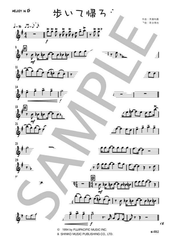 【in E♭】歩いて帰ろう〜ONE MAN SHOW〜 (斉藤 和義) / アルトサックス 中級 - サンプル譜面 1/2