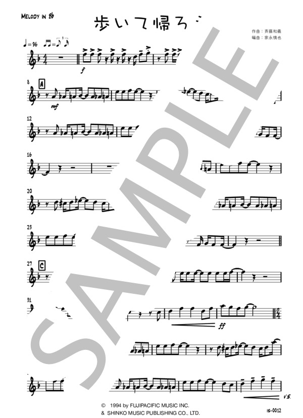 【in B♭(Tp)】歩いて帰ろう〜ONE MAN SHOW〜 (斉藤 和義) / 吹奏楽パート 中級 - サンプル譜面 1/2