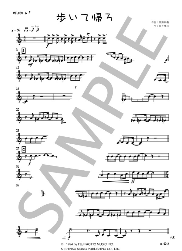 【in F】歩いて帰ろう〜ONE MAN SHOW〜 (斉藤 和義) / ホルン 中級 - サンプル譜面 1/2