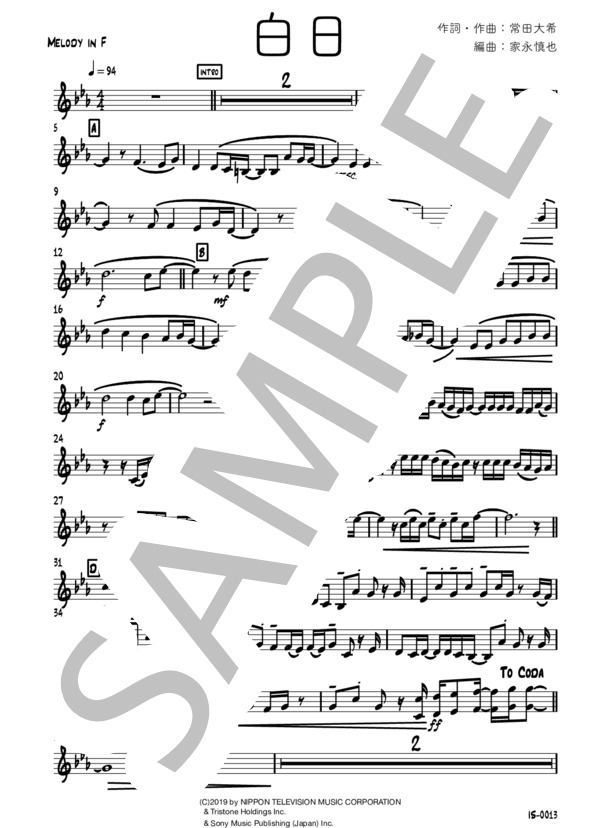 【in F】白日〜ONE MAN SHOW〜 (King Gnu) / ホルン 中級 - サンプル譜面 1/2