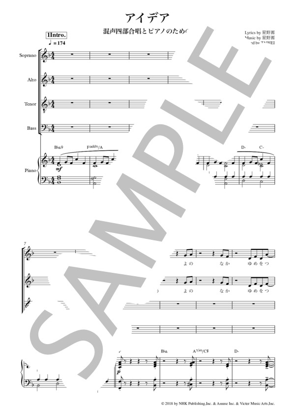 アイデア (星野 源) / 合唱混声4部 中〜上級 - サンプル譜面 1/5