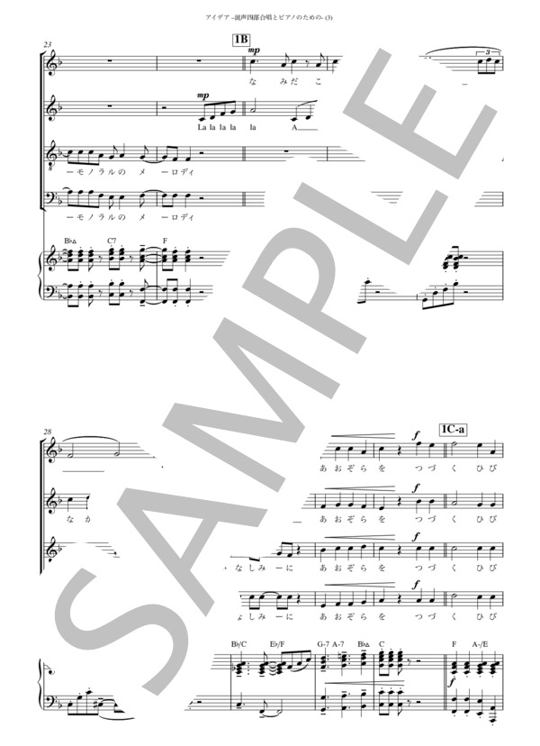 アイデア (星野 源) / 合唱混声4部 中〜上級 - サンプル譜面 3/5