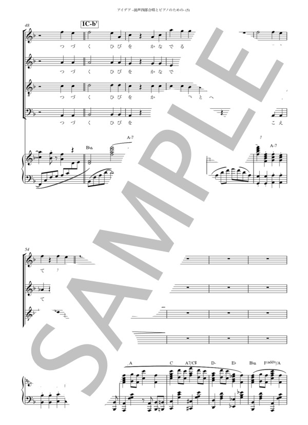 アイデア (星野 源) / 合唱混声4部 中〜上級 - サンプル譜面 5/5