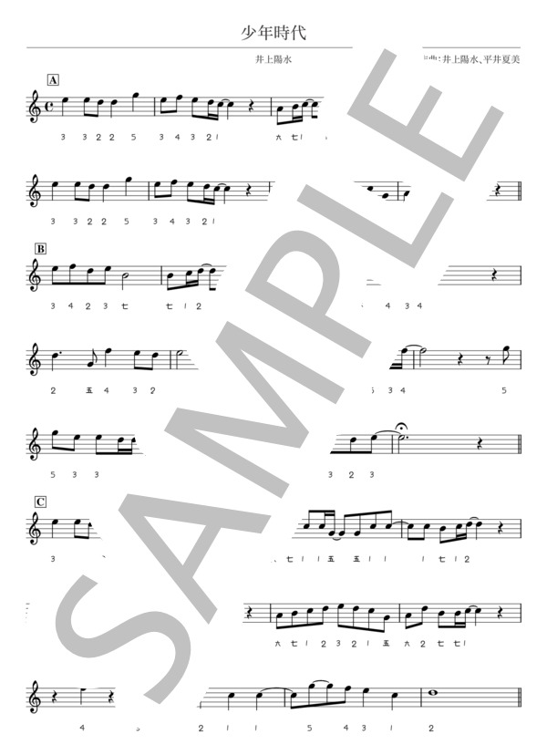 【篠笛】少年時代 (井上 陽水) / 中級 - サンプル譜面 1/2