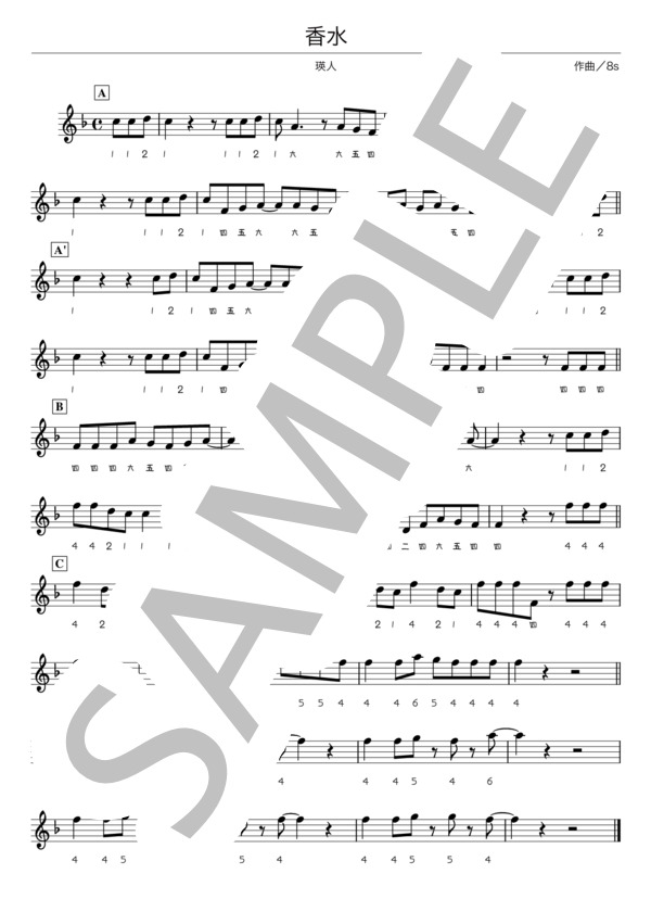 【篠笛】香水 (瑛人) / 初〜中級 - サンプル譜面 1/1