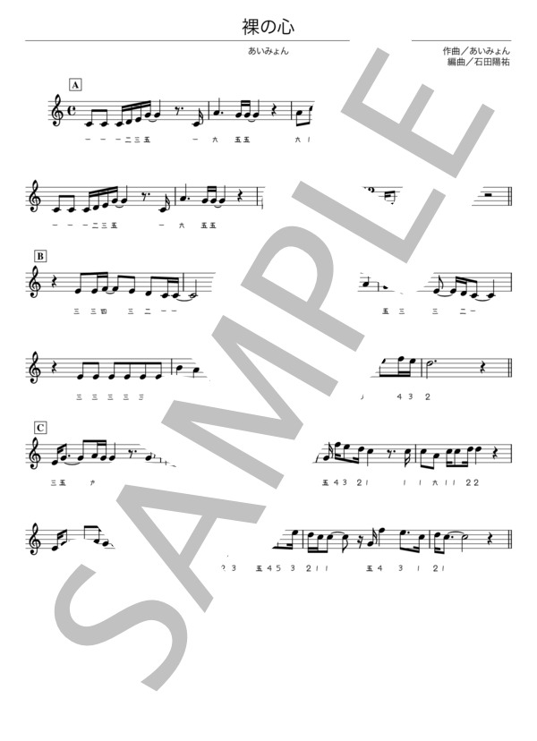 【篠笛】裸の心 (あいみょん) / 初〜中級 - サンプル譜面 1/1