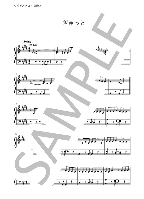 [動画有]ペダル無しで弾ける（原調）「ぎゅっと。」 (もさを。) / ピアノソロ 初級 - サンプル譜面 1/5