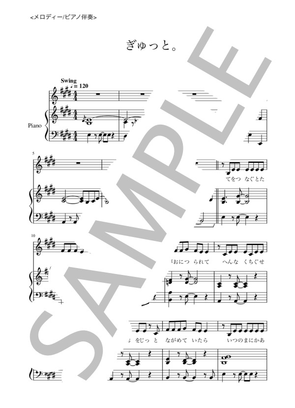 [動画有]ぎゅっと。（メロ.歌詞.P伴奏） (もさを。) / ピアノ弾き語り 中級 - サンプル譜面 1/5