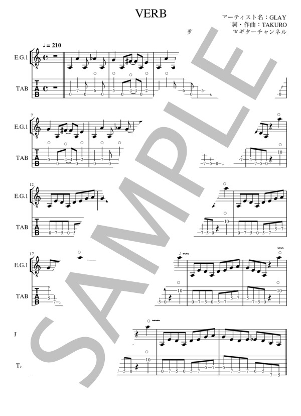 VERB リードギター (GLAY ) / エレキギター 中級 - サンプル譜面 1/5