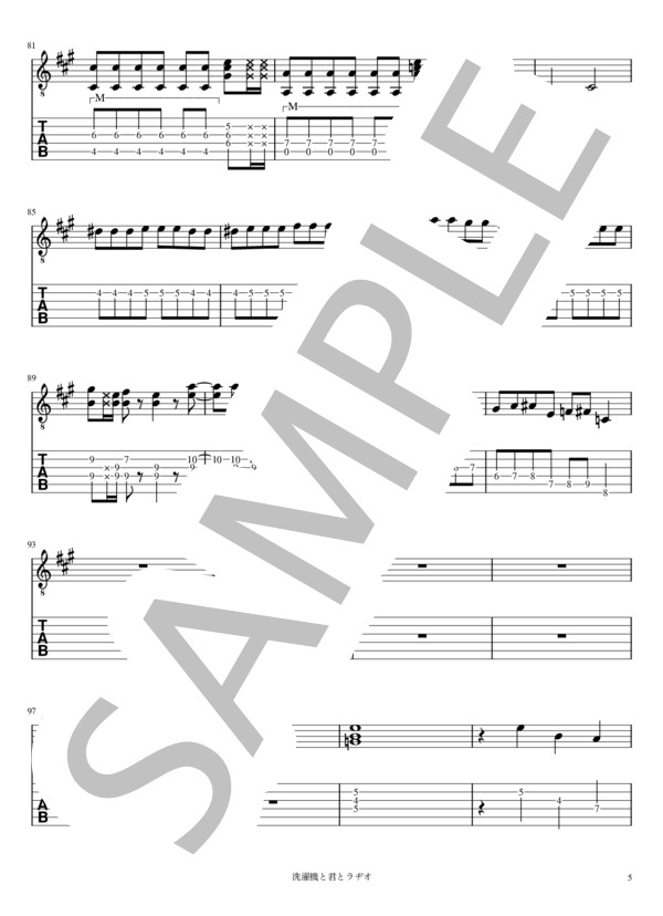 洗濯機と君とラヂオ リードギター (マカロニえんぴつ) / エレキギター 入門 - サンプル譜面 5/5