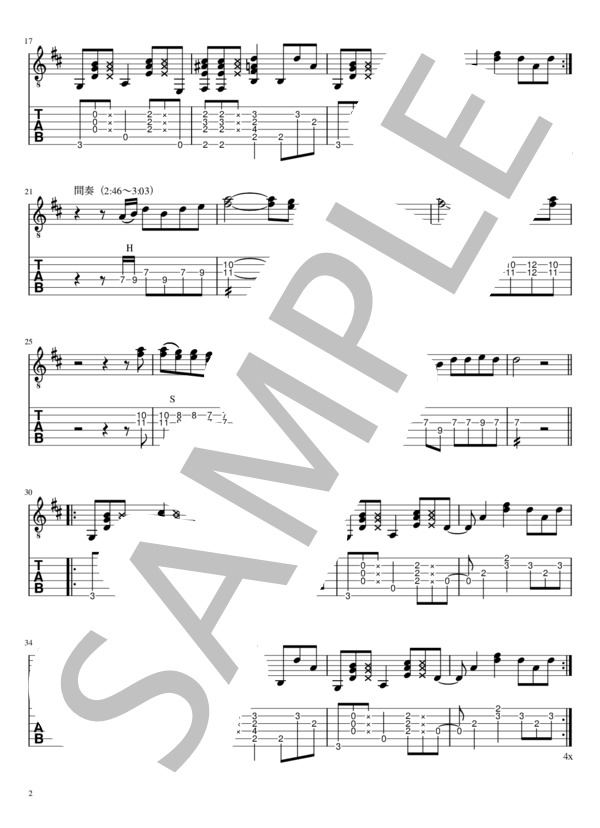 香水 リードギター (瑛人) / エレキギター 入門 - サンプル譜面 2/3