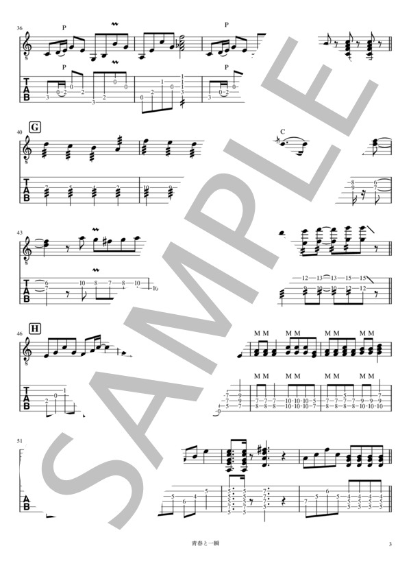 青春と一瞬 - Strings ver. THE FIRST TAKE リードギター (マカロニえんぴつ) / エレキギター 入門 - サンプル譜面 3/5