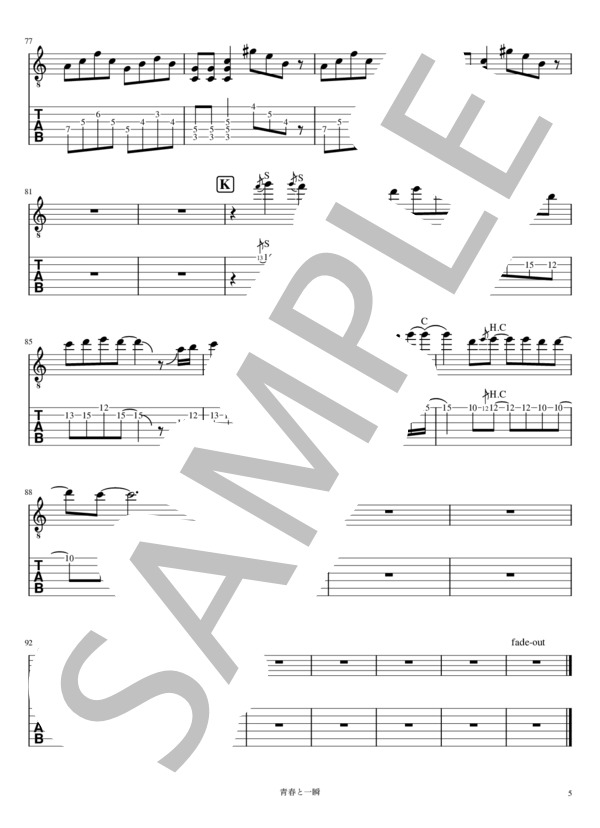 青春と一瞬 - Strings ver. THE FIRST TAKE リードギター (マカロニえんぴつ) / エレキギター 入門 - サンプル譜面 5/5