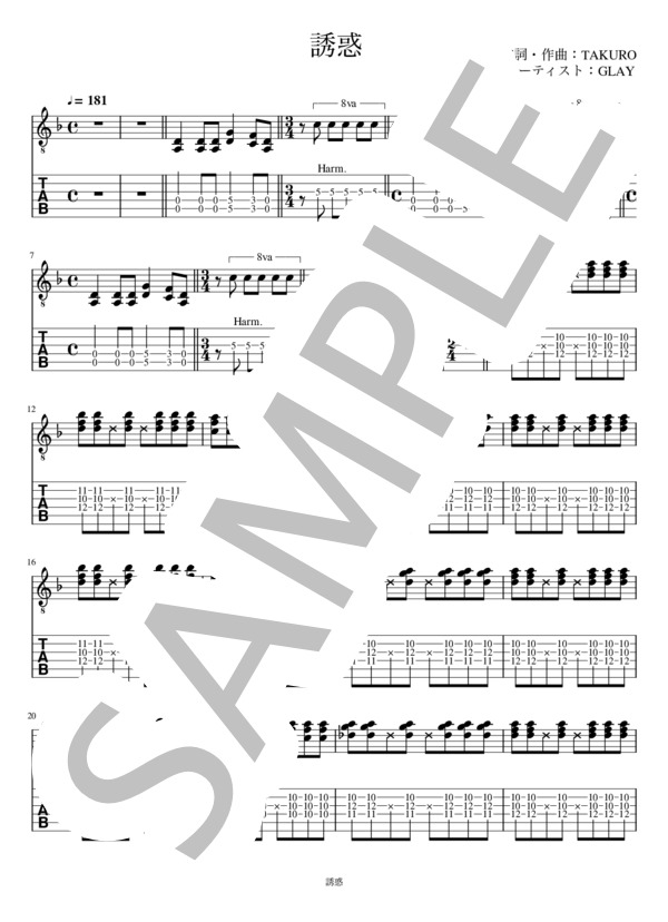 誘惑 リードギター (GLAY ) / エレキギター 入門 - サンプル譜面 1/5