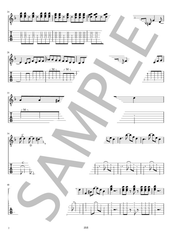 誘惑 リードギター (GLAY ) / エレキギター 入門 - サンプル譜面 2/5