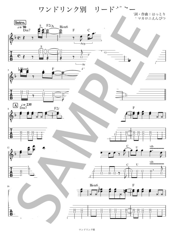 ワンドリンク別 リードギター (マカロニえんぴつ) / エレキギター 入門 - サンプル譜面 1/5