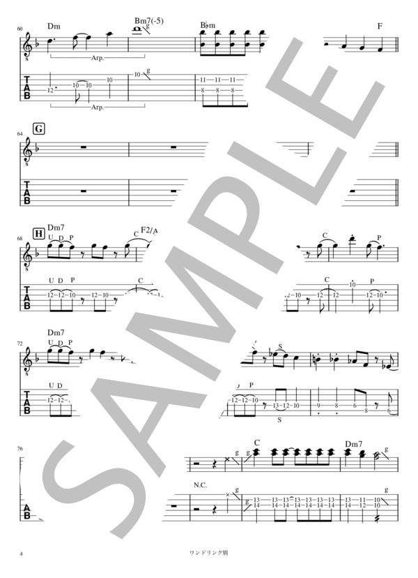 ワンドリンク別 リードギター (マカロニえんぴつ) / エレキギター 入門 - サンプル譜面 4/5