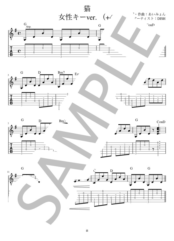 猫（女性キーver. +4) リードギター (DISH//) / エレキギター 入門 - サンプル譜面 1/5