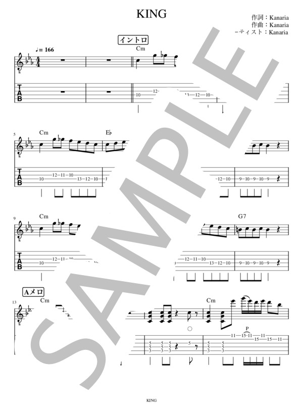 KING リードギター (Kanaria) / エレキギター 入門 - サンプル譜面 1/5