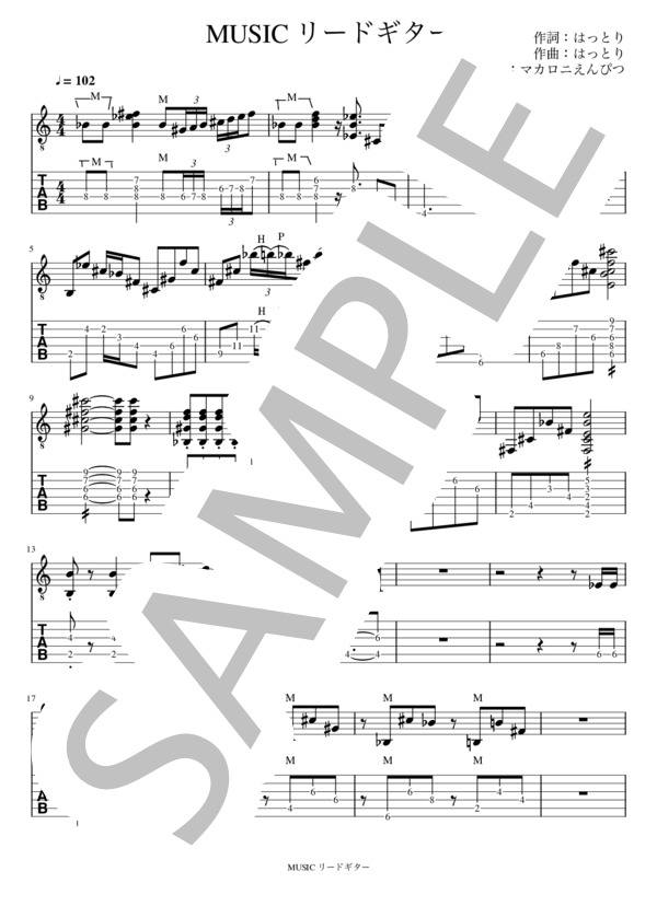 楽譜】MUSIC リードギター / マカロニえんぴつ (エレキギター / 入門