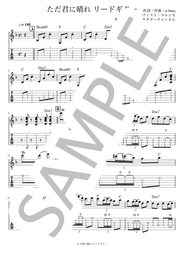ただ君に晴れ リードギター (ヨルシカ) / エレキギター 入門 - サンプル譜面 1/5