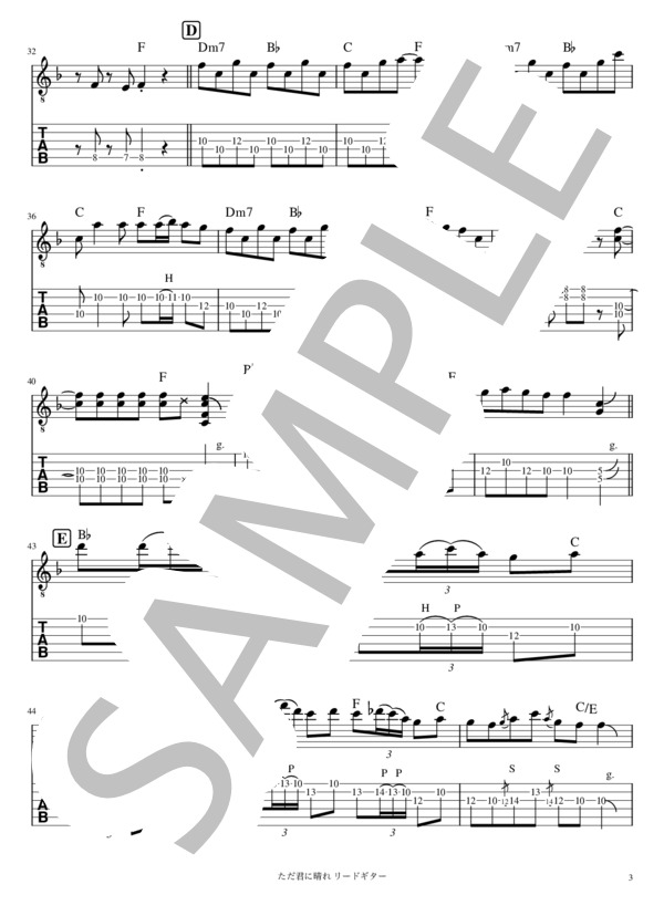 ただ君に晴れ リードギター (ヨルシカ) / エレキギター 入門 - サンプル譜面 3/5