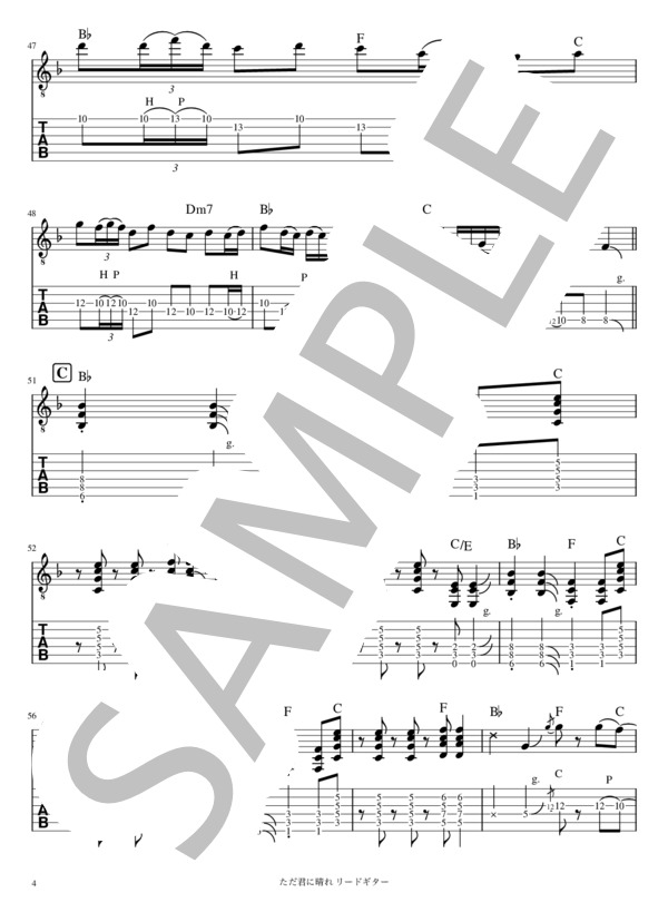 ただ君に晴れ リードギター (ヨルシカ) / エレキギター 入門 - サンプル譜面 4/5