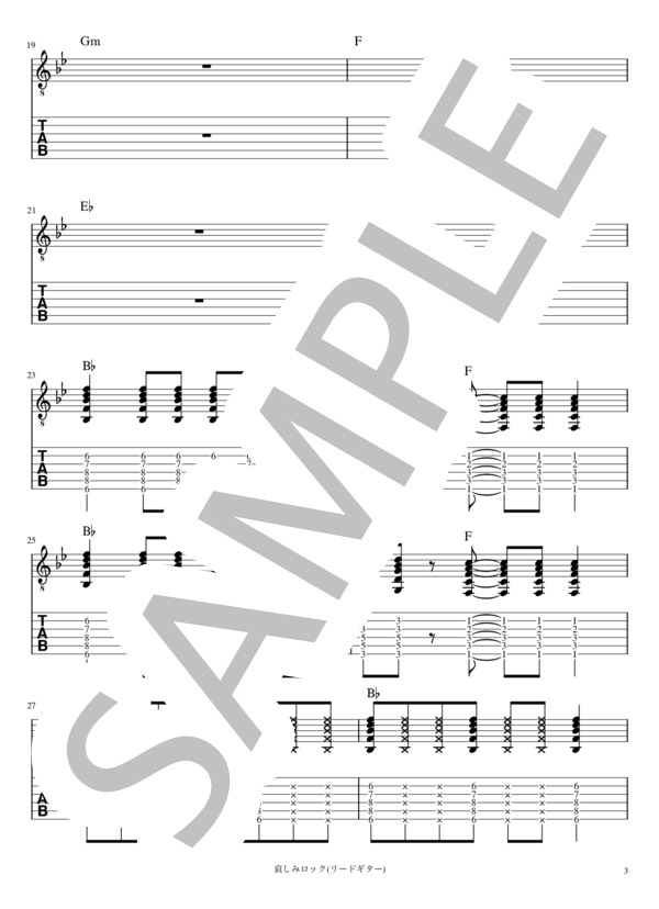 楽譜】哀しみロック リードギター / マカロニえんぴつ (エレキギター