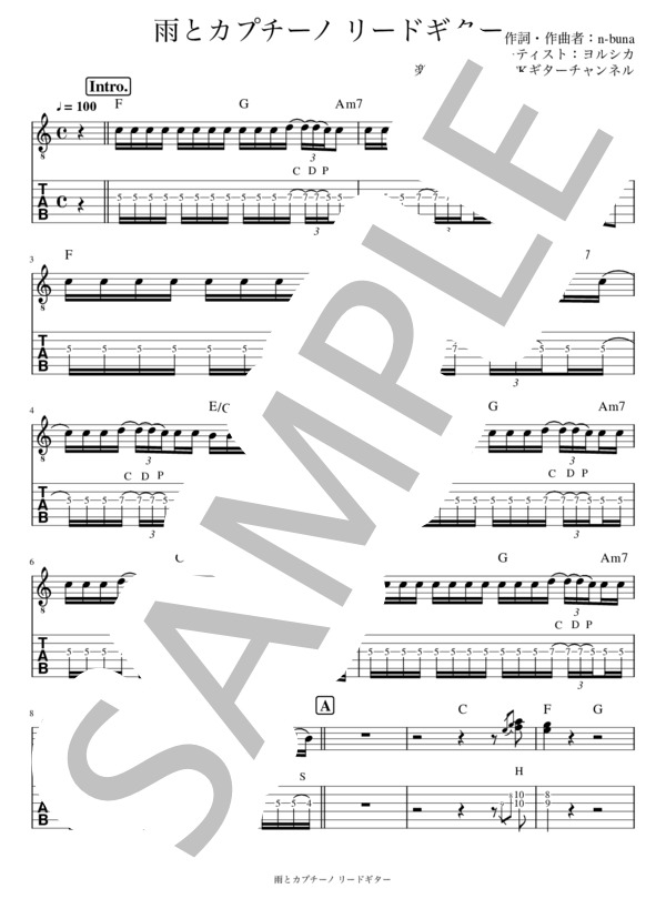 雨とカプチーノ リードギター (ヨルシカ) / エレキギター 入門 - サンプル譜面 1/5