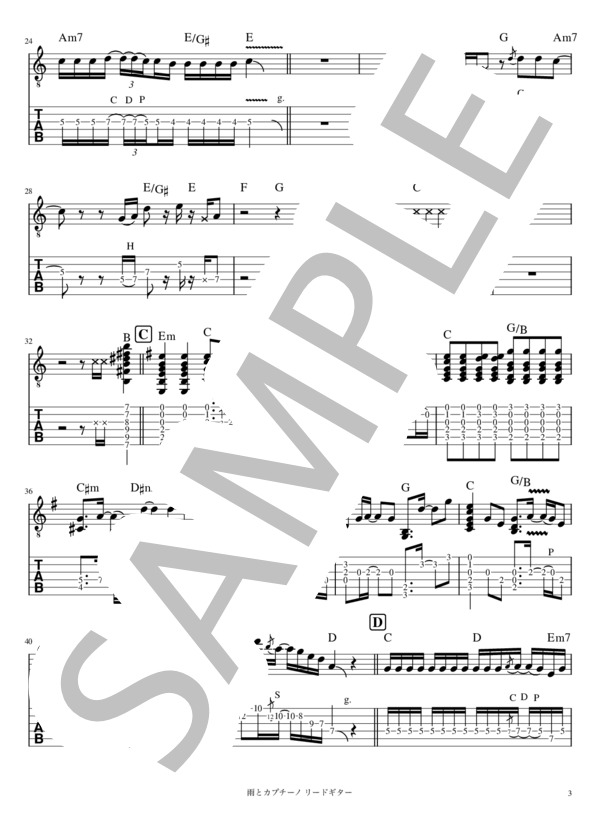 雨とカプチーノ リードギター (ヨルシカ) / エレキギター 入門 - サンプル譜面 3/5