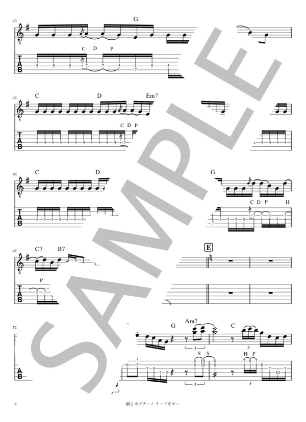雨とカプチーノ リードギター (ヨルシカ) / エレキギター 入門 - サンプル譜面 4/5