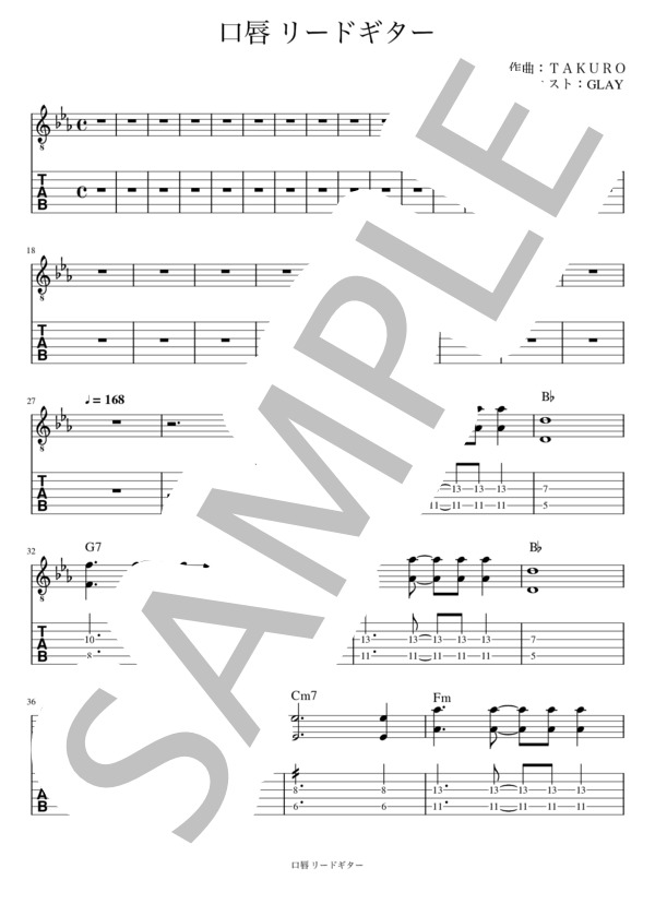 口唇 リードギター (GLAY ) / エレキギター 入門 - サンプル譜面 1/5