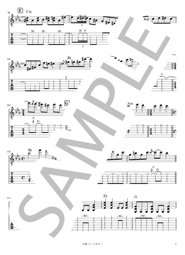 口唇 リードギター (GLAY ) / エレキギター 入門 - サンプル譜面 5/5