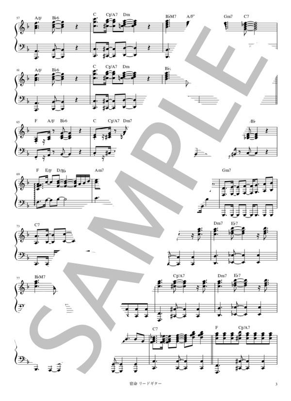 宿命 リードギター (Official髭男dism) / ピアノソロ 入門 - サンプル譜面 3/4