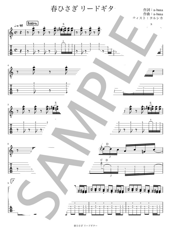 春ひさぎ リードギター (ヨルシカ) / エレキギター 入門 - サンプル譜面 1/5