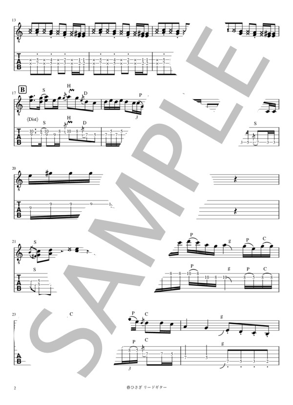 春ひさぎ リードギター (ヨルシカ) / エレキギター 入門 - サンプル譜面 2/5