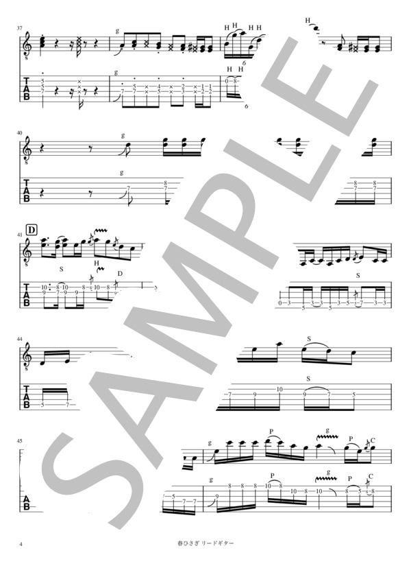 春ひさぎ リードギター (ヨルシカ) / エレキギター 入門 - サンプル譜面 4/5