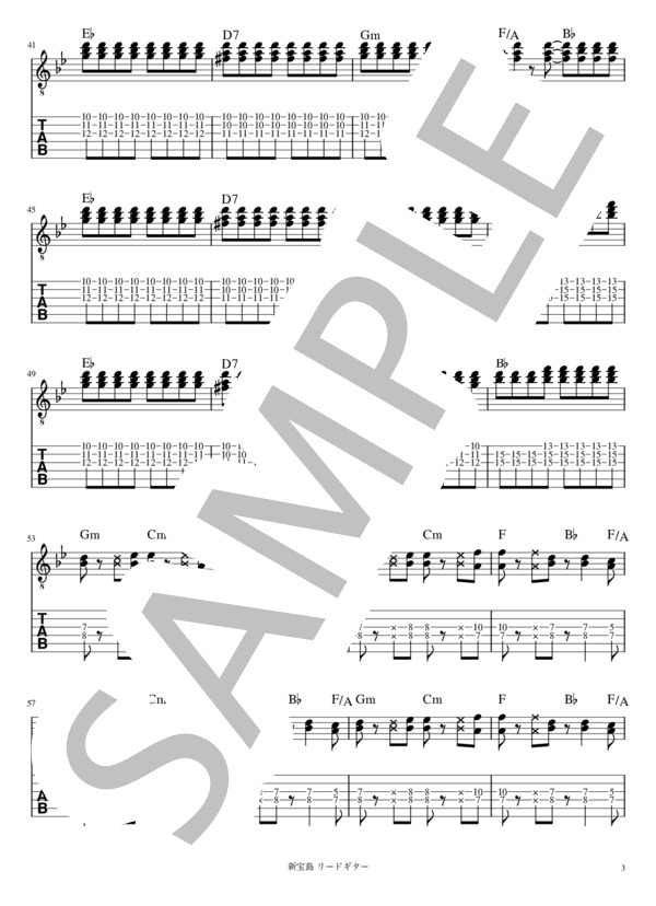 新宝島 リードギター (サカナクション) / エレキギター 入門 - サンプル譜面 3/5