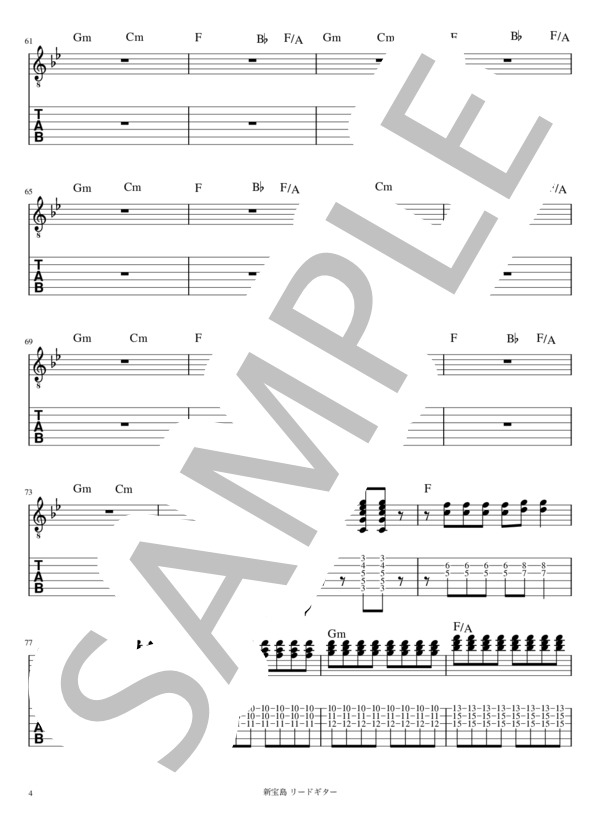 新宝島 リードギター (サカナクション) / エレキギター 入門 - サンプル譜面 4/5
