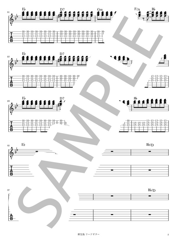 新宝島 リードギター (サカナクション) / エレキギター 入門 - サンプル譜面 5/5